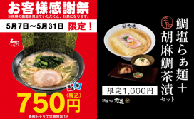 お客様感謝祭