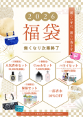 2026年1月1日～　福袋販売します(^^♪