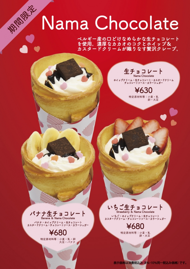 期間限定生チョコレートのクレープ
