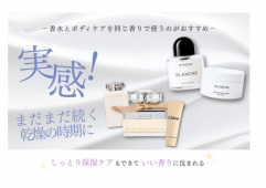 香水とボディケアを同じ香りで使うのがおすすめです✨