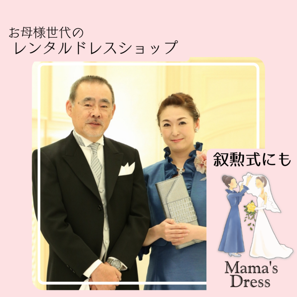 Mama's Dress ～令和8年・春の叙勲式～