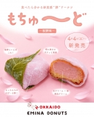 期間限定 「もちゅ~ど桜餅味」が新発売！