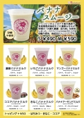 バナナスムージー販売開始