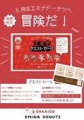 5月はエミナドーナツで冒険だ！  GW（ゴールデンウィーク）〜3周年にかけての 大型キャンペーン実施！