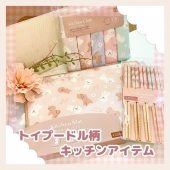 ☆トイプードル柄キッチンアイテム入荷しました☆