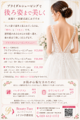 【ブライダルシェービング】背中・うなじケアで後ろ姿まで美しく｜前撮り・結婚式前におすすめ