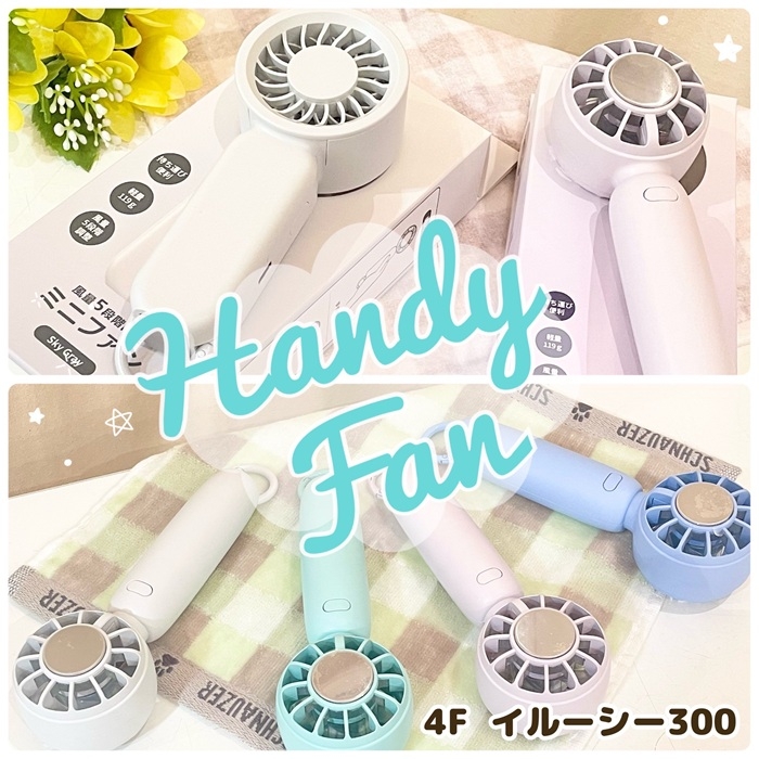 夏の必需品！ハンディファン入荷しました