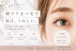 初めての方にもおすすめ◎＼朝ラク／まつ毛パーマ
