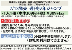 7月13日(月)発売　週刊少年ジャンプ33号のご購入について