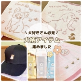 実用的なアイテムが勢ぞろい♪犬柄アイテム特集