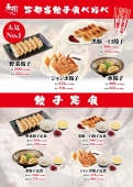 【らーめん春樹】餃子定食はじめました