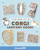 ☆コーギー柄サニタリーアイテムのご紹介☆