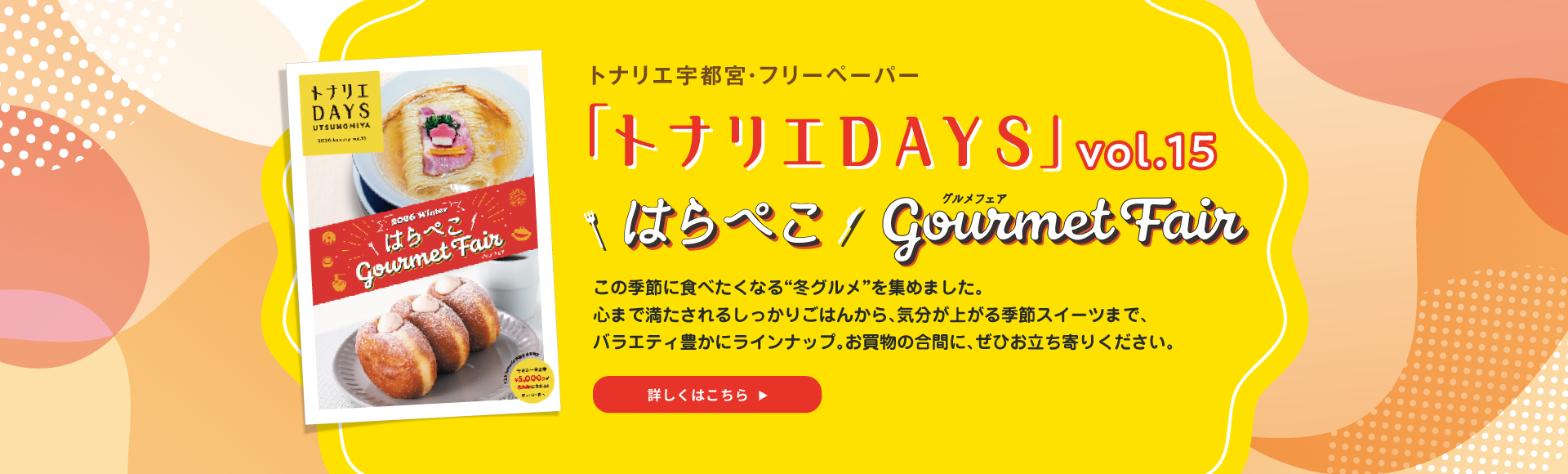 トナリエDAYS vol.15