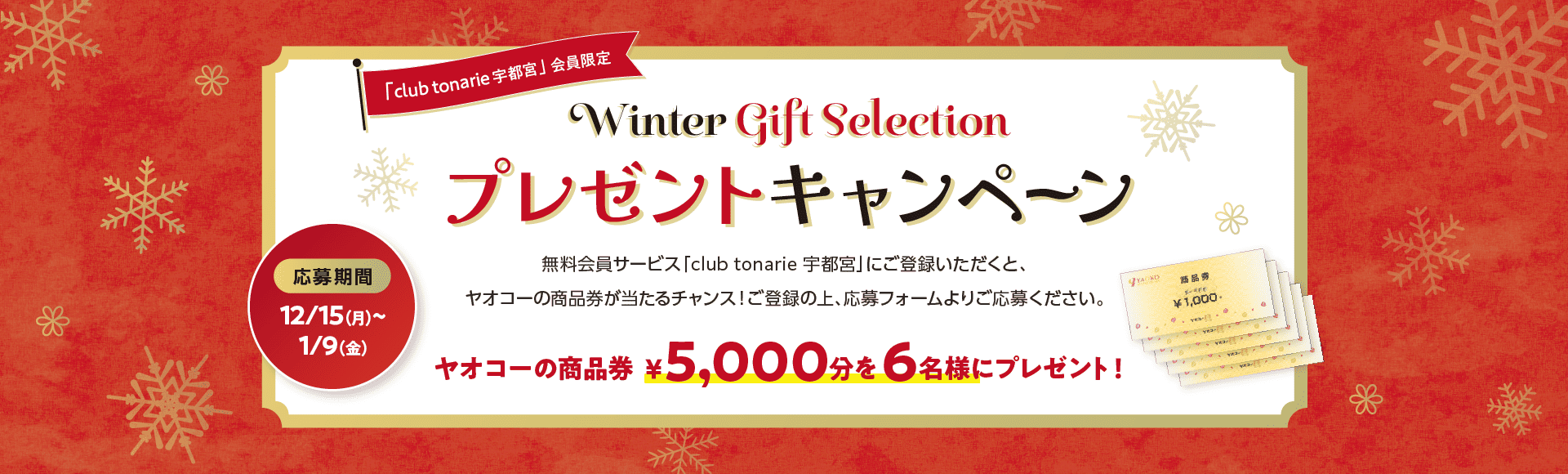 プレゼントキャンペーン