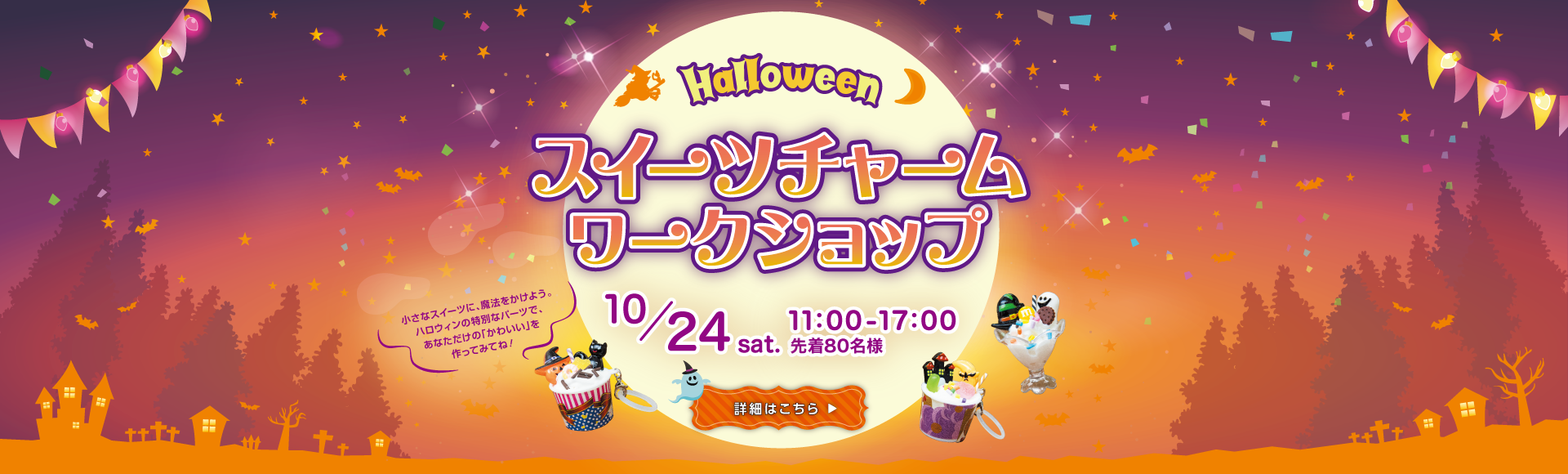 ハロウィンワークショップ