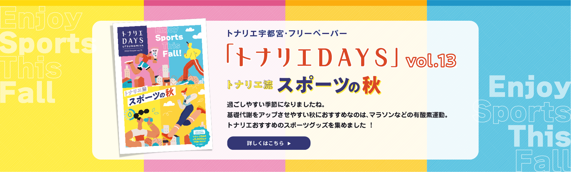 トナリエDAYS vol.13