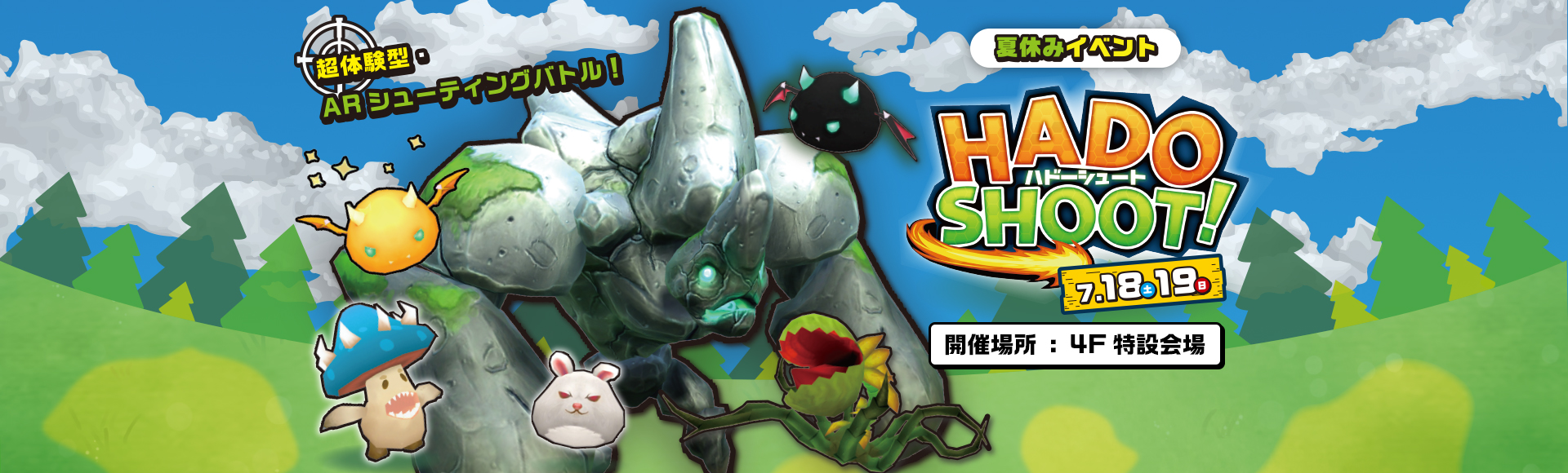 シューティングイベント
