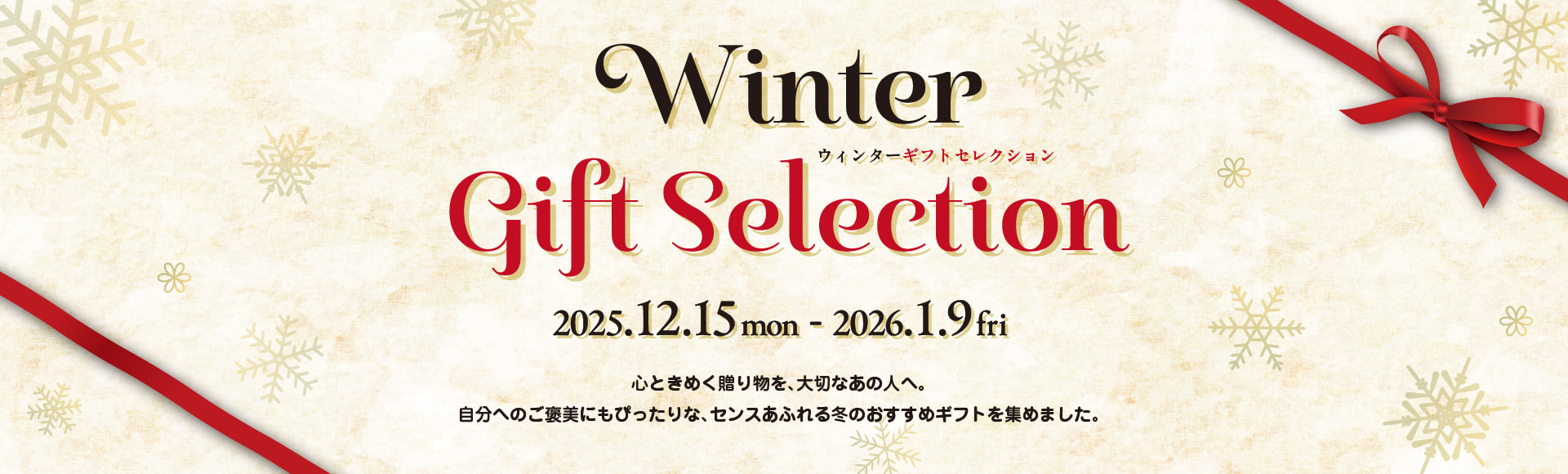 ギフトフェア2025-26