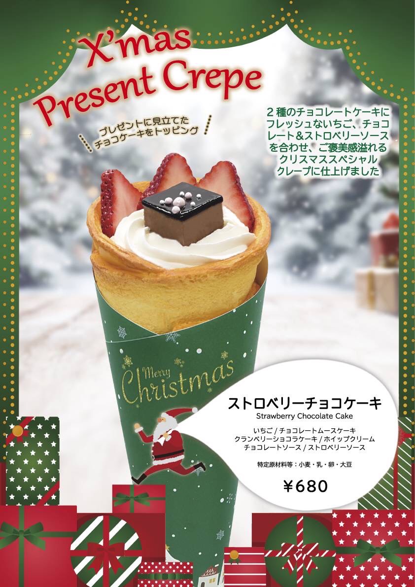 期間限定ストロベリーチョコケーキクレープ | トナリエ宇都宮