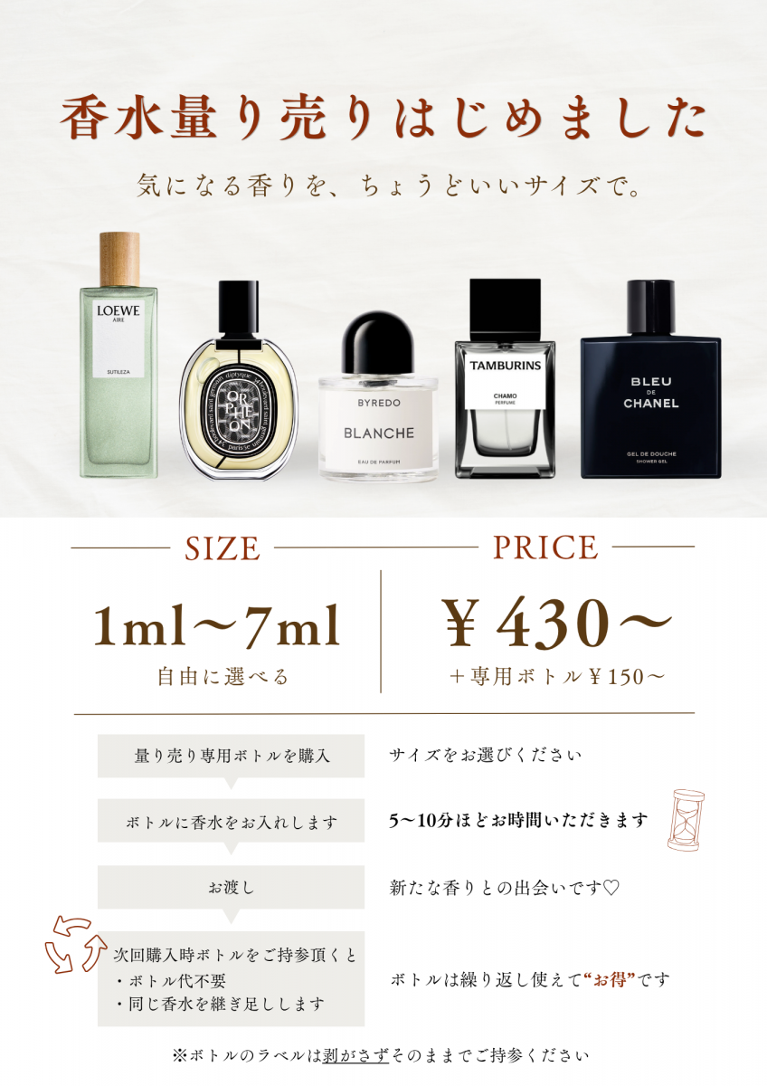 香水 6点まとめ売り 香水量り売りはじめました☺ | トナリエ宇都宮