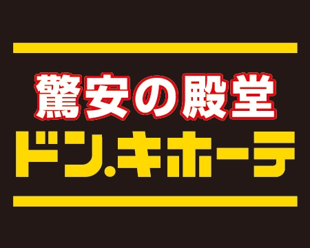 ドン･キホーテ アピタ四日市店