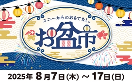 お盆市