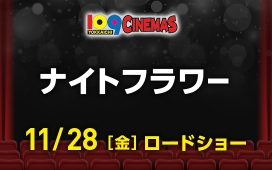 ナイトフラワー