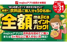 アピタ四日市　はじめまして＆おかえりなさいキャンペーン