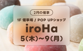 心躍るカラフルな大福「iroHa」POP UPショップ出店