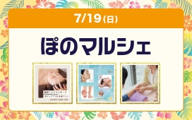 ぽのマルシェ