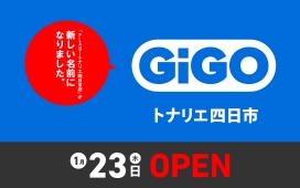 5階アミューズメント”PLABI”が”GIGO”に変わります！