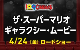 ザ・スーパーマリオギャラクシー・ムービー