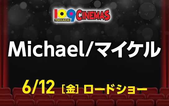 Michael／マイケル