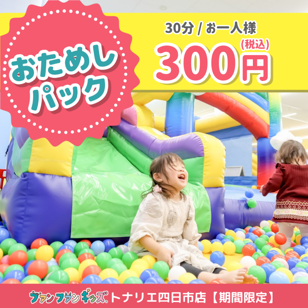 6月限定！おためしパック登場