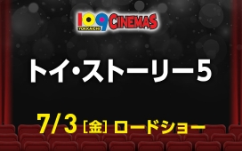 トイ・ストーリー5