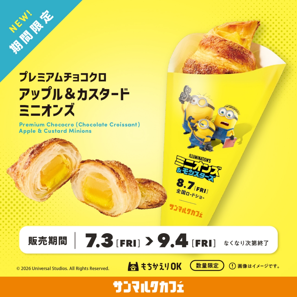 【9/4（金）まで】映画『ミニオンズ＆モンスターズ』とのコラボメニュー発売中！