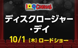 ディスクロージャー・デイ