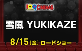 雪風 YUKIKAZE