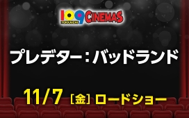 プレデター：バッドランド