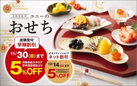 アピタ・ピアゴのおせち