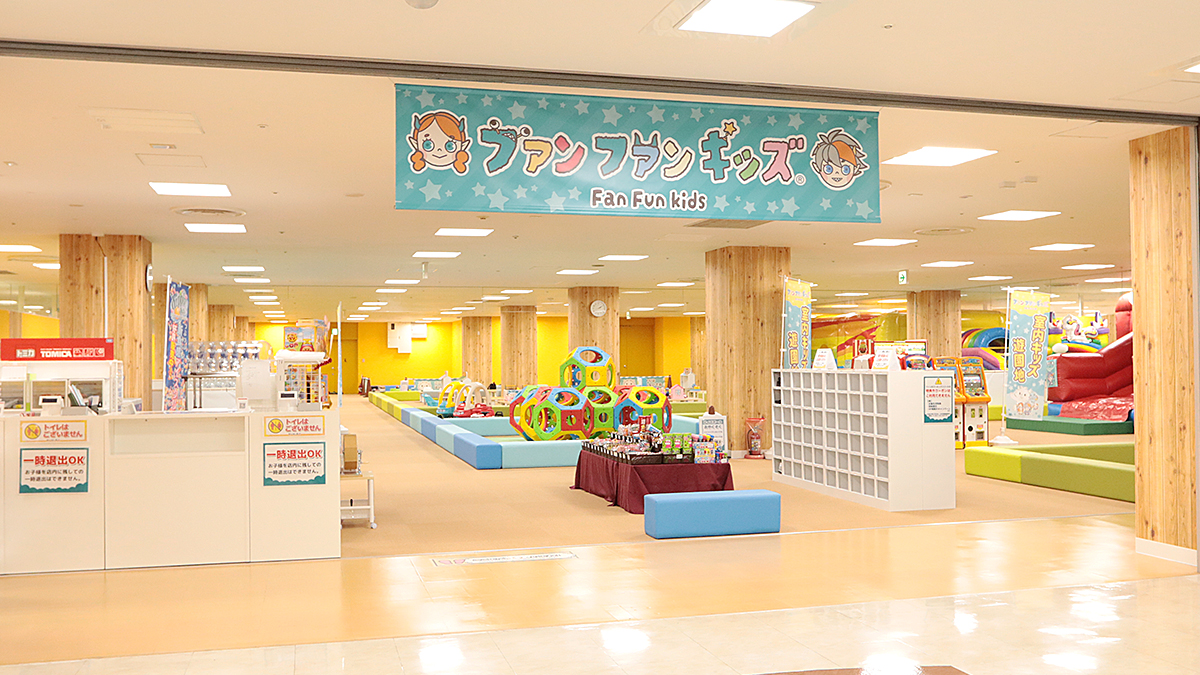 ファンファンキッズエントランス