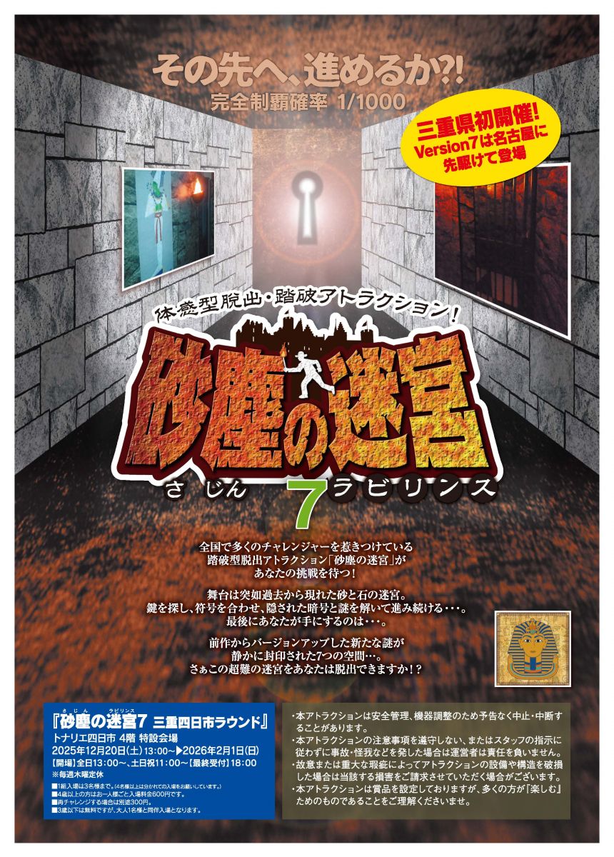 砂塵の迷宮7詳細