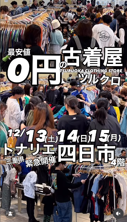 ツルクロ20251213_15