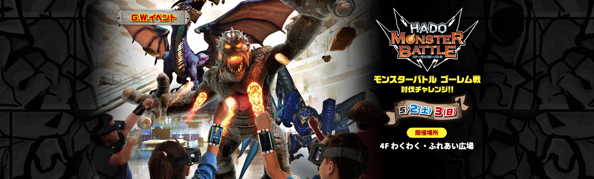 HADOモンスターバトル