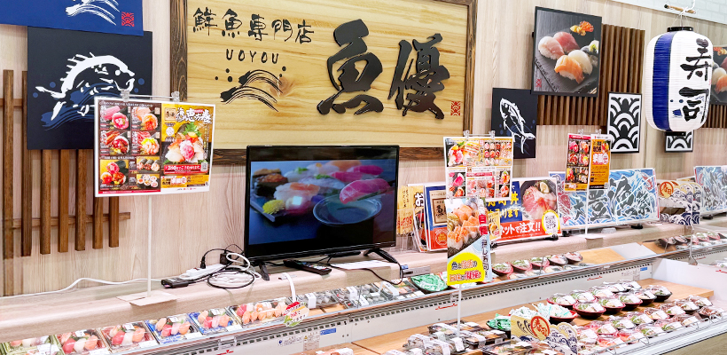 トナリエのイチ推し アピタ食料品　鮮魚専門店「魚優（うおゆう）」